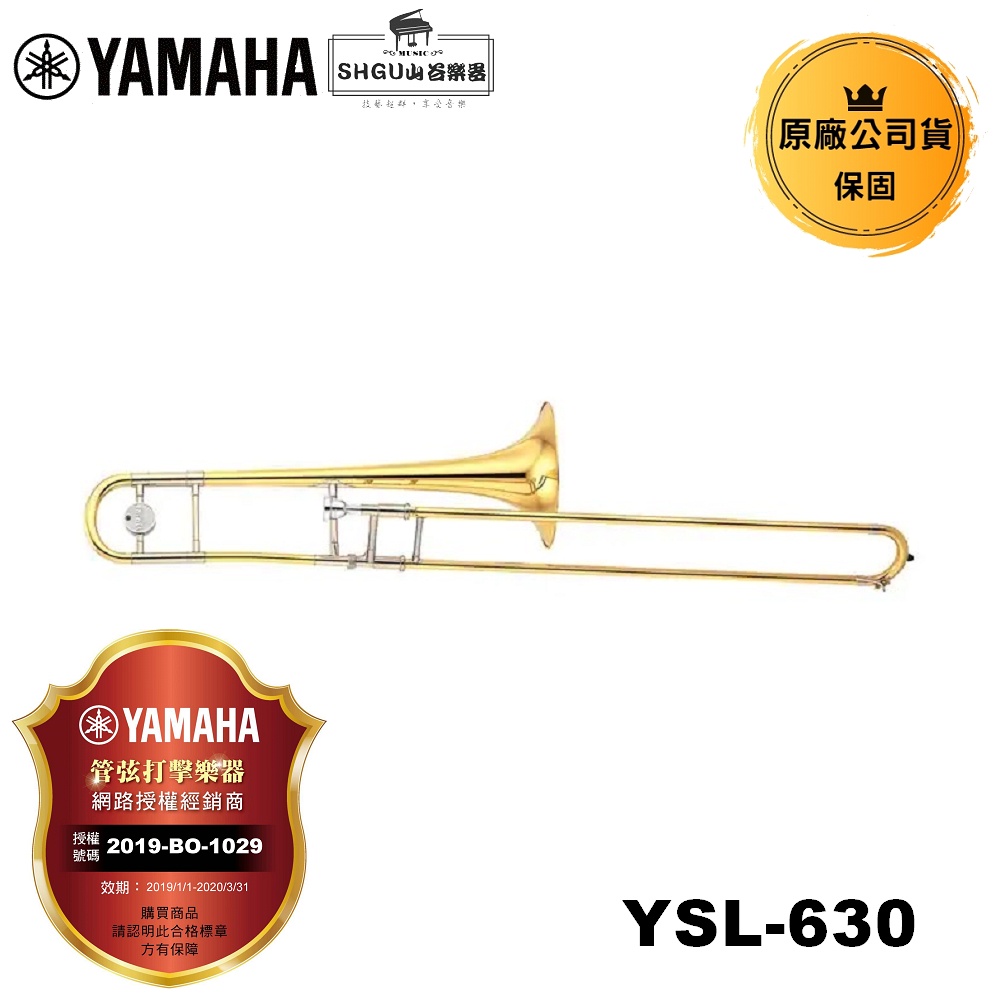 YAMAHA 長號 YSL-630