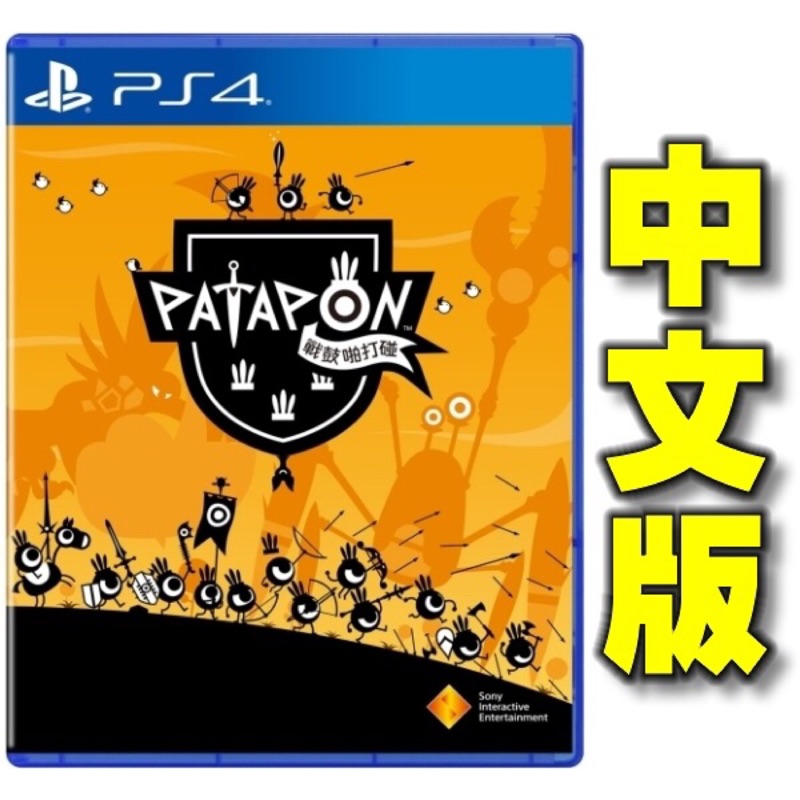 PS4 戰鼓啪打碰 PATAPON 二手/中古