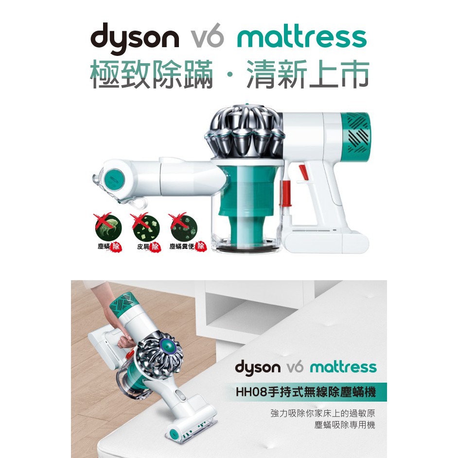 Dyson V6 Mattress 無線除塵蹣機全新未拆非福利品 蝦皮購物