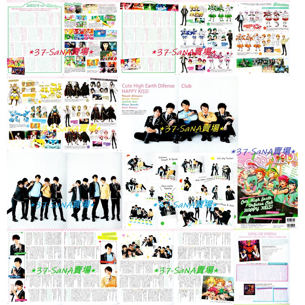 日雜切頁 19p 美男高校地球防衛部happy Kiss 下鶴直幸 小俁凌雅 石井孝英 安田陸矢 葉山翔太 星光少男 蝦皮購物