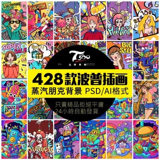 【精品素材】波普塗鴉蒸汽抽象復古機器人太空插畫海報背景Ai/psd設計素材模板【 T500定製 】 EpnF
