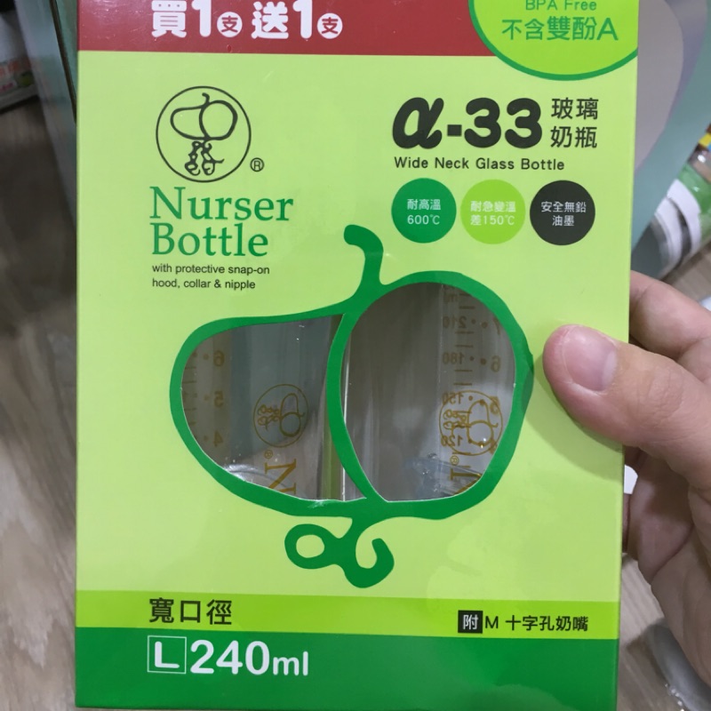 史努比寬口玻璃奶瓶1+1（240ml) 全新未拆