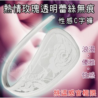 &情趣小舖&熱情玫瑰透明蕾絲無痕性感C字褲 (白