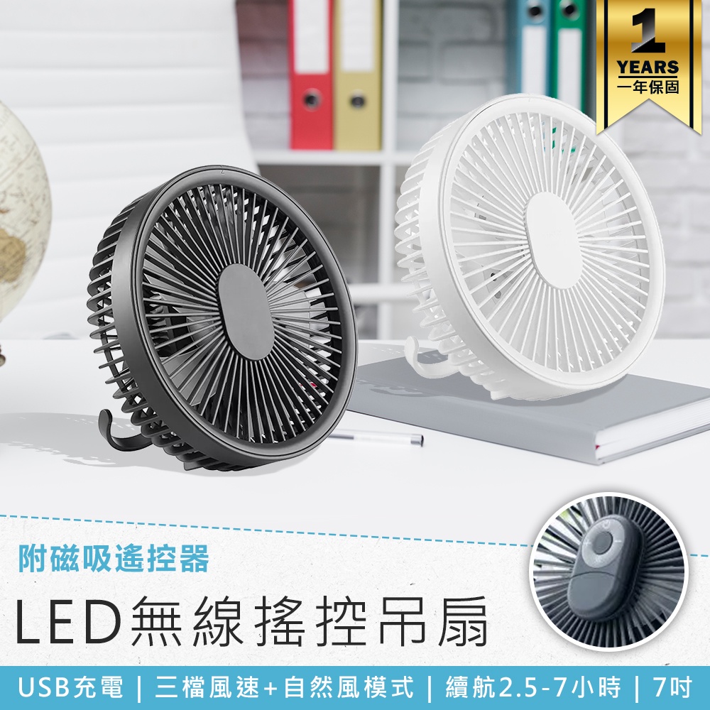 【KINYO LED燈無線遙控吊扇 UF-7065】電扇 USB電扇 LED照明風扇 遙控扇 吊扇 桌扇 充電電扇