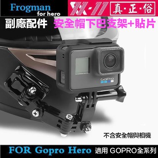 【eYe攝影】現貨 運動相機 安全帽 下巴支架 GOPRO HERO 7 9 10 11 12 副廠配件 底座 延長支架