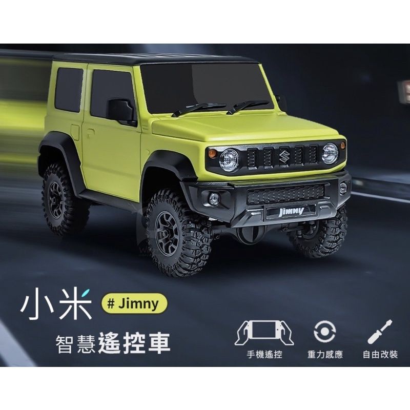 116m 小米智能遙控車 jimny 吉普車