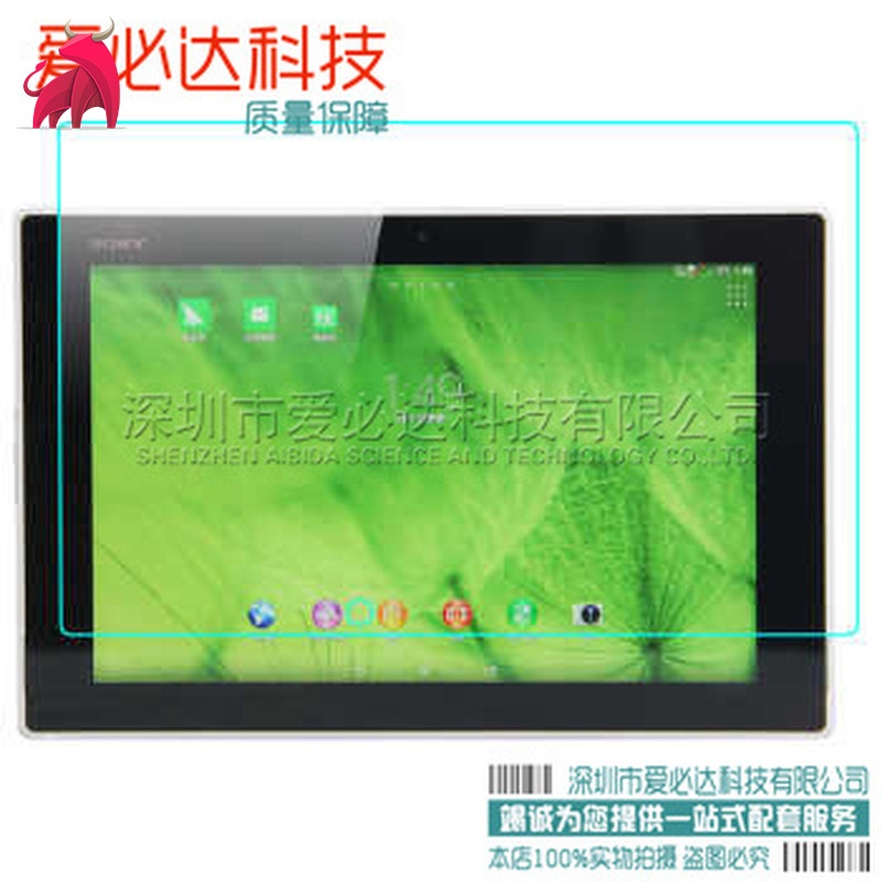 新品-索尼Xperia Z2 Z4 Tablet鋼化玻璃膜SGP512 sgp541平板保護貼
