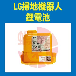 LG樂金A9+吸塵器鋰電池EAC63382202(A9PBED2B、A9PSMOP2X、A9PBED2X)