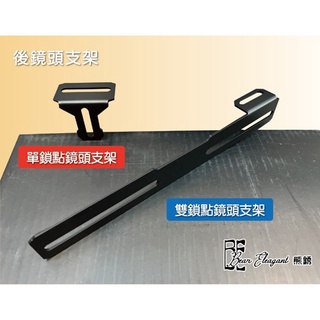 『熊銹 BE 生活百貨』四方反光片支架 檔車方向燈支架 前鏡頭支架GOGORO座墊片 FORCE空濾擋片後鏡頭支架