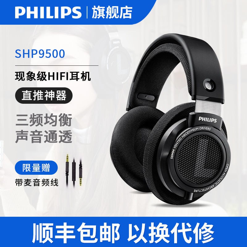 現貨 飛利浦 SHP9500升級款 頭戴式HiFi耳機音樂游戲電競耳麥電腦手機