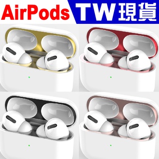 Image of AirPods 金屬防塵貼 Pro 2 1代 2代 3代 防塵貼 耳機防塵貼 防塵貼紙 耳機盒貼紙 金屬貼 一代 三代