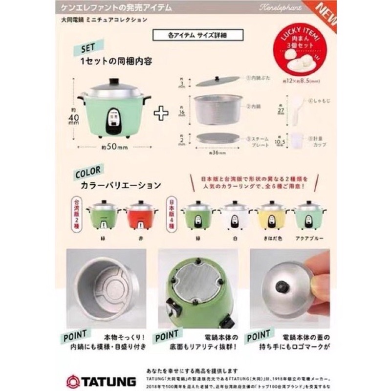 『現貨』日本 Kenelephant 轉蛋 扭蛋 迷你大同電鍋模型 電鍋 大同 蒸飯 電器 日版綠色 日版黃色