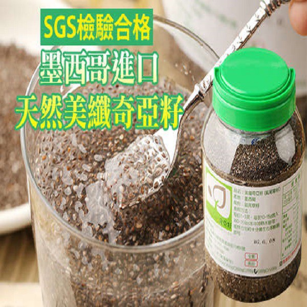 美纖奇亞籽 1000g 瓶裝 奇異籽 奇亞子 chia seed 幫助排便順暢 鼠尾草籽 Omega 3 超商限4罐