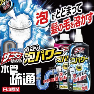 日本【Kobayashi小林製藥】泡沫水管清潔疏通劑400ml