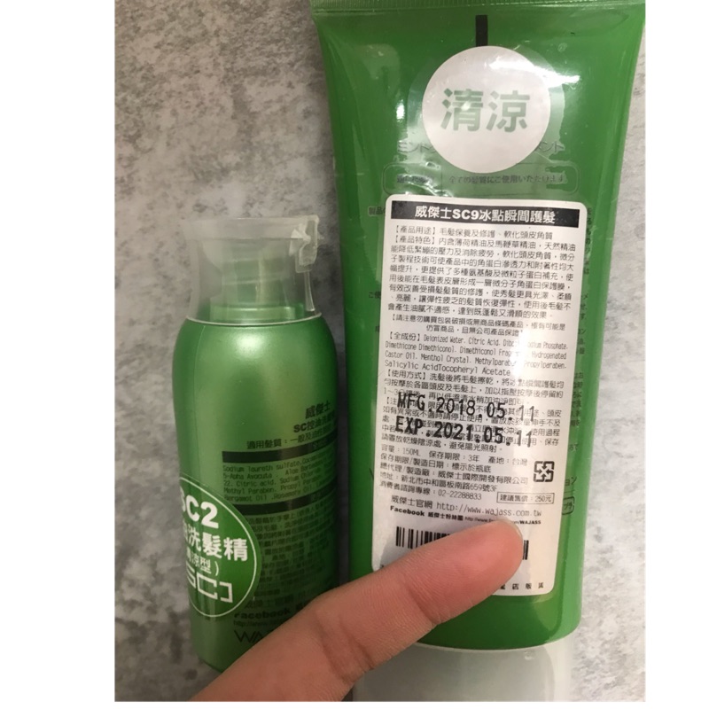 威傑士 sc9冰點瞬間護髮150ml/ sc2控油洗髮精70ml