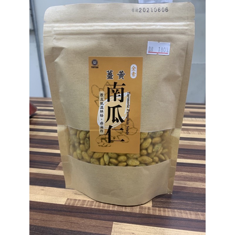 薑黃南瓜仁(全素)