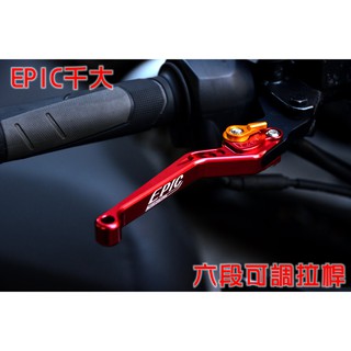 EPIC | 六段可調煞車拉桿 六段 可調 拉桿 鋁合金 適用於 SYM DRG KRN 158 龍 MMBCU 紅色