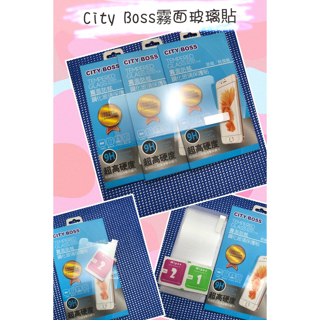 City Boss HTC Desire 10 Lifestyle 霧面 鋼化 玻璃貼/鋼化玻璃貼/玻貼/玻保/霧玻