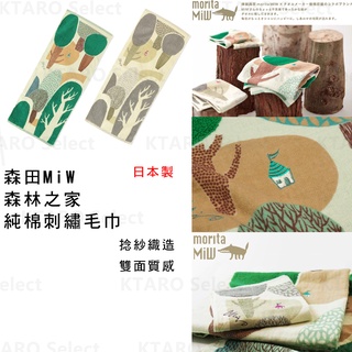 毛巾【森田MiW】森林之家 刺繡毛巾 (全新現貨)