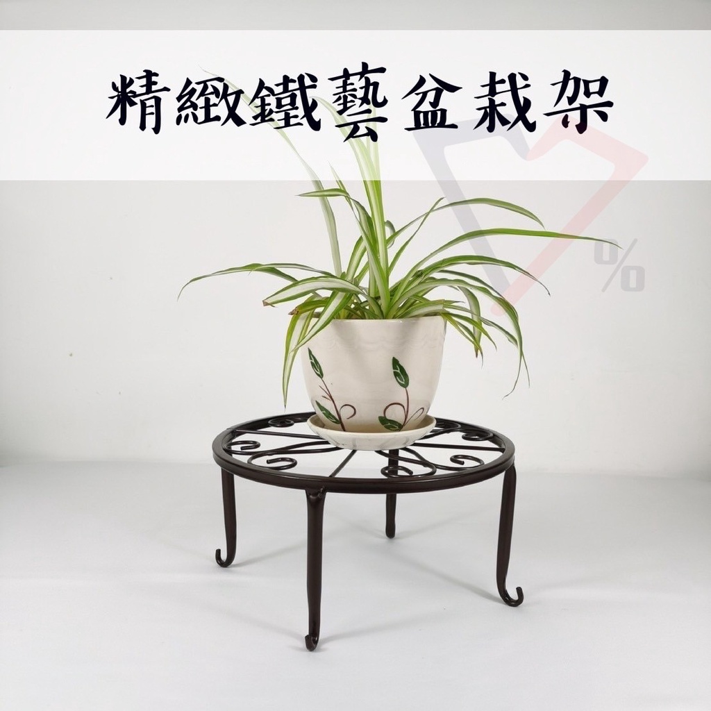 台灣現貨77 鐵藝盆栽增高架花盆盆栽花架植栽架花盆架花台鐵藝花架陽台盆栽架植物盆栽盆栽增高架 蝦皮購物
