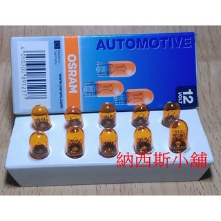 OSRAM 歐司朗 2825 2827 黃色 琥珀色 T10 12V 5W 小炸彈