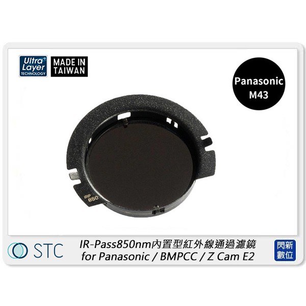 STC IR-Pass 850nm 內置型紅外線通過濾鏡 適 Panasonic M43 BMPCC Z Cam E2