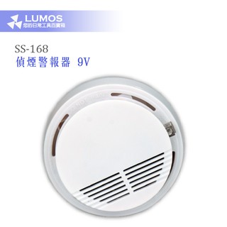 【臺灣現貨/當天出貨】SS-168 偵煙器 吸頂式偵煙警報器