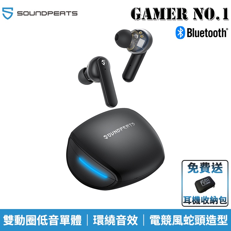 Soundpeats Gamer No.1 雙動圈低音單體 超低延遲 混合遊戲模式 無線耳機 藍牙耳機 送收納包