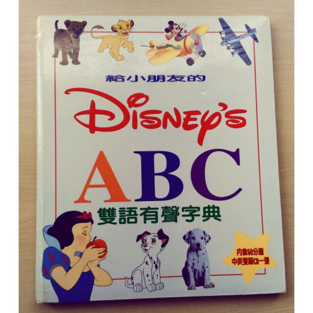 給小朋友的Disney's ABC精裝雙語有聲字典