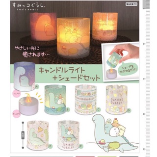 【愛麗絲日貨屋】角落生物 角落小夥伴 KOROKORO 圖案燈罩 造型燈 蠟燭燈 扭蛋 恐龍媽媽 現貨
