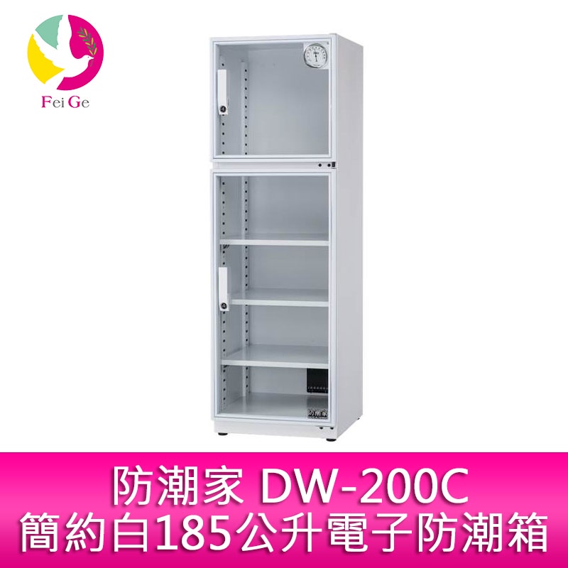 防潮家 DW-200C簡約白185公升鋼製耐重層板電子防潮箱