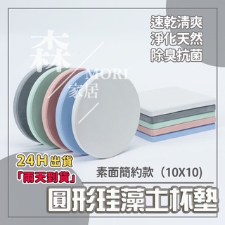 歐德萊珪藻土杯墊珪藻土硅藻土杯墊硅藻土杯墊吸水杯墊矽藻土硅藻土防潮塊肥皂盤肥皂墊除溼塊