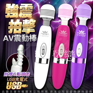 贈潤滑液【今天買❤明天到】趴趴趴 av女優指定專用按摩棒 ol粉領愛用款 充電+插電 含潮吹配件 女生情趣用品g點按摩棒