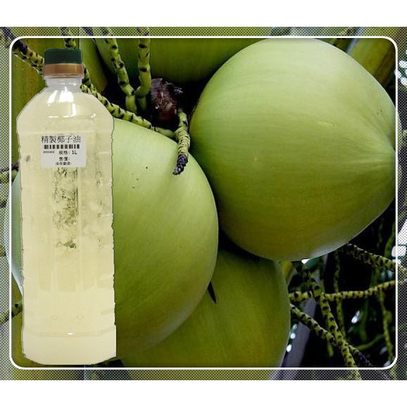 精製椰子油/未精製椰子油1L/3L/5L (手工皂/保養品/清潔用品DIY素材)