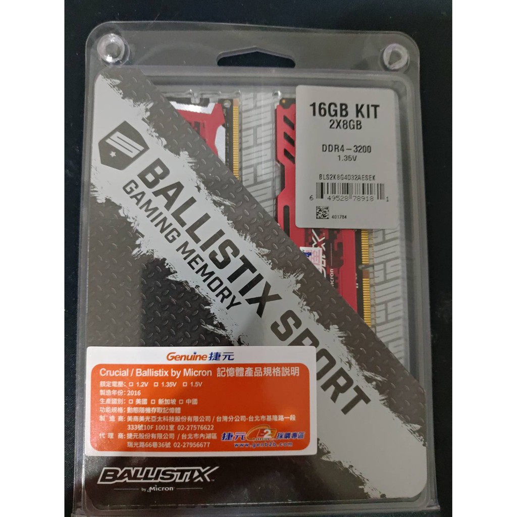 Micron 美光 Ballistix Sport LT版 DDR4 3200 16G(8G*2) 紅色