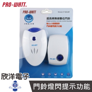 PRO-WATT 超高頻無線數位門鈴(P-8519F) 一按鈕一門鈴組合，自行安裝簡易電鈴/門鈴/救護鈴/看護鈴