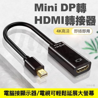 HDMI Mini DP 轉 HDMI display port to hdmi 轉換器 MACBOOK
