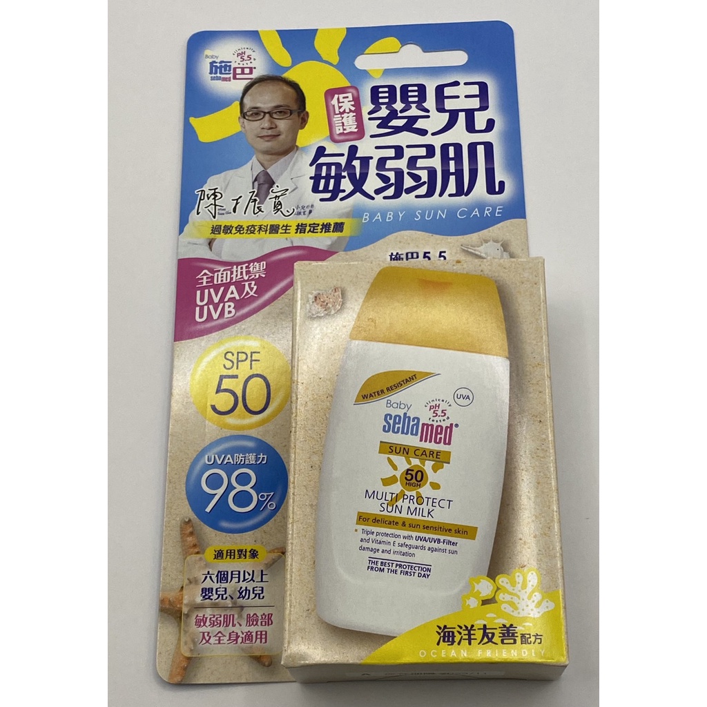 瘋狂寶寶**施巴5.5嬰兒防曬保濕乳SPF50/50ml(SBT6002)**特價299元