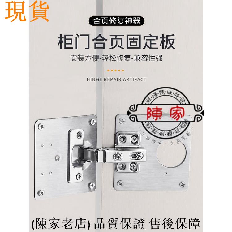 可開發票💯臺中陳家💯鉸鏈修復片＃衣櫃門合頁修復＃固定板＃修補神器不鏽鋼加厚鉸鏈＃固定片＃櫥櫃五金＃配件/超