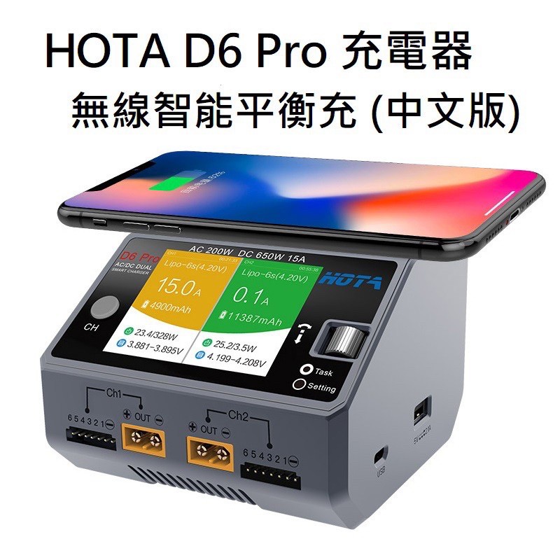 HOAT D6 PRO 650W 中文 雙充 萬用 充電器 充放電器 電池自動偵測 送分壓板充電線