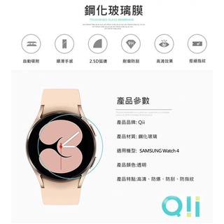 防指紋 玻璃貼 兩片裝 Qii 手錶玻璃貼 SAMSUNG Galaxy Watch 4 (40mm) (44mm)