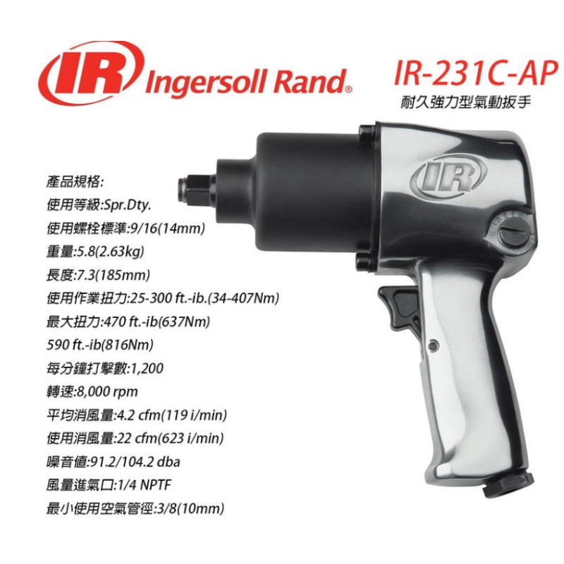 *JS工具*4分氣動板手現貨IR-231/ir231/Ir231