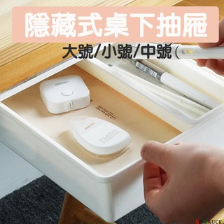 隱藏桌下抽屜👍️免打孔 抽屜 桌底抽屜 隱藏式抽屜 隱藏收納盒 桌下抽屜 收納盒 抽屜 筆筒 文具收納 本原