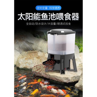 臺灣現貨 太陽能自動餵魚機 魚池自動餵食器 錦鯉投食機 智慧定時餵魚器 大容量餵魚機 定時餵魚機 餵食機