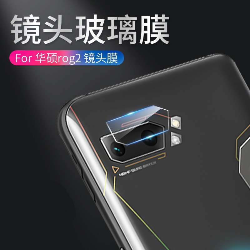 華碩ROG Phone II ZS660KL鏡頭貼ZenFone6 ZS630KL鏡頭膜玻璃貼