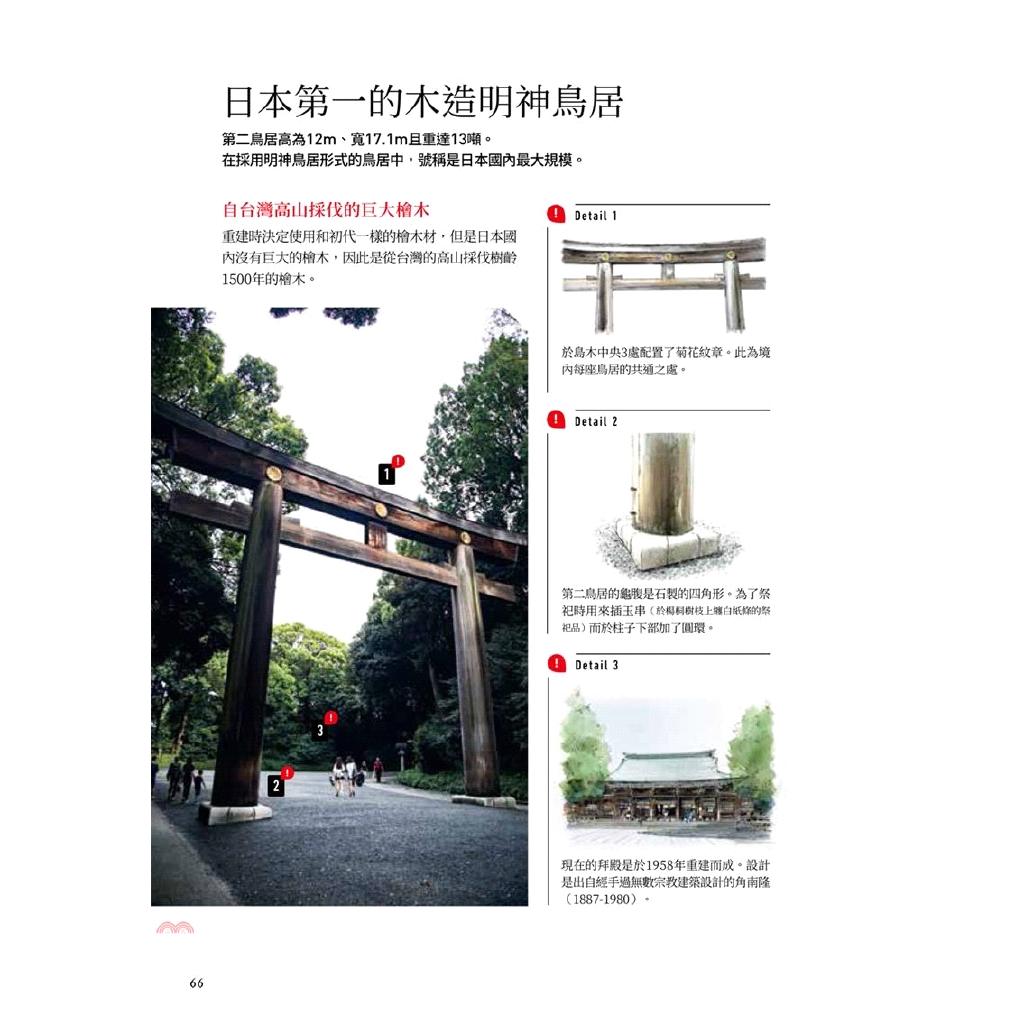 臺灣東販 日本鳥居大圖鑑 從鳥居歷史 流派到建築樣式全解析 79折 蝦皮購物