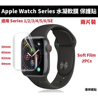 ［多比特］Apple Watch 123456 SE 蘋果手錶 38mm 40mm 42mm 44mm 水凝膜 保護貼