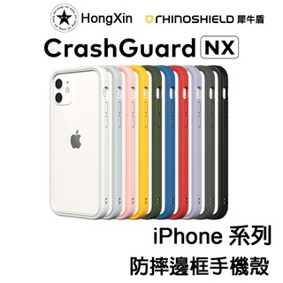 犀牛盾 Mod NX iPhone 12 mini 12 Pro XS Max 8 Plus i12 邊框手機殼 保護殼