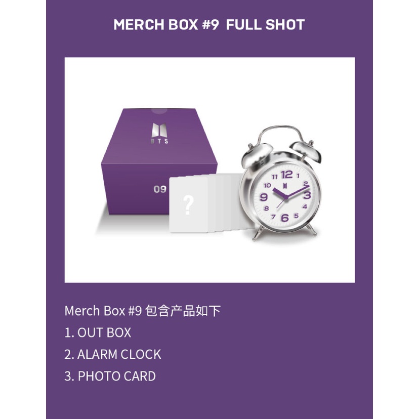 現貨 BTS MERCH BOX 9 第九季 高級會員  整組（鬧鐘+小卡）