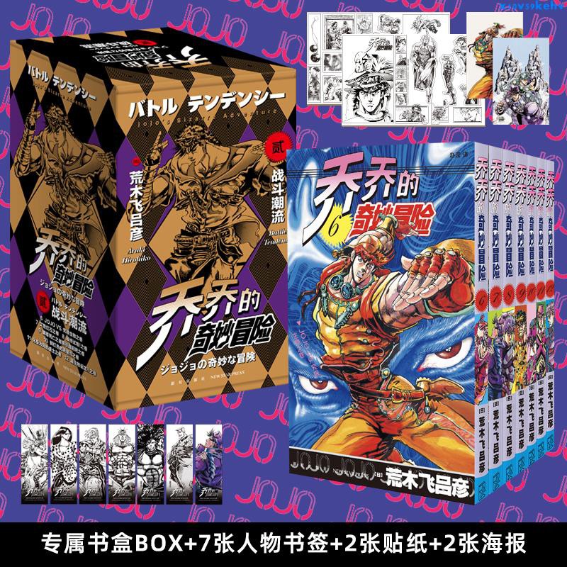 喬喬的奇妙冒險第二部戰斗潮流共7卷jojo中文漫畫現貨 蝦皮購物